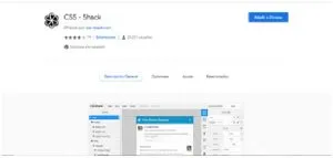 extensiones chrome CSS-Shack